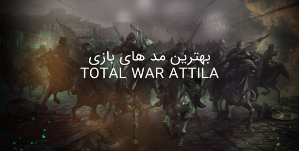 بهترین مد های Total War Attila