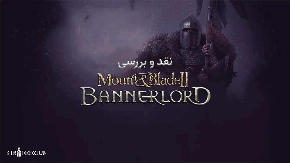 نقد و بررسی Mount & Blade II: Bannerlord
