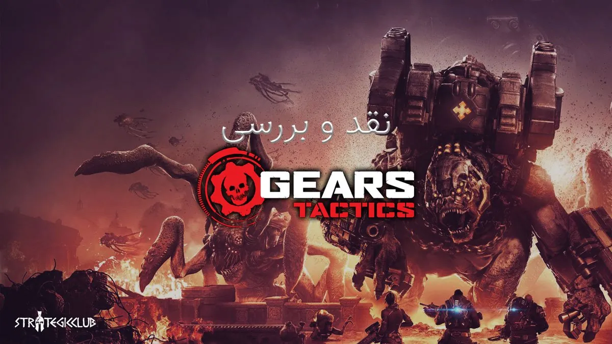 نقد و بررسی بازی Gear Tactics