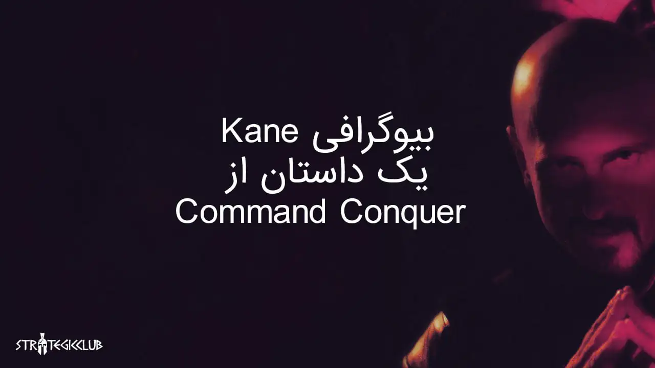 بیوگرافی Kane: یک داستان از Command Conquer