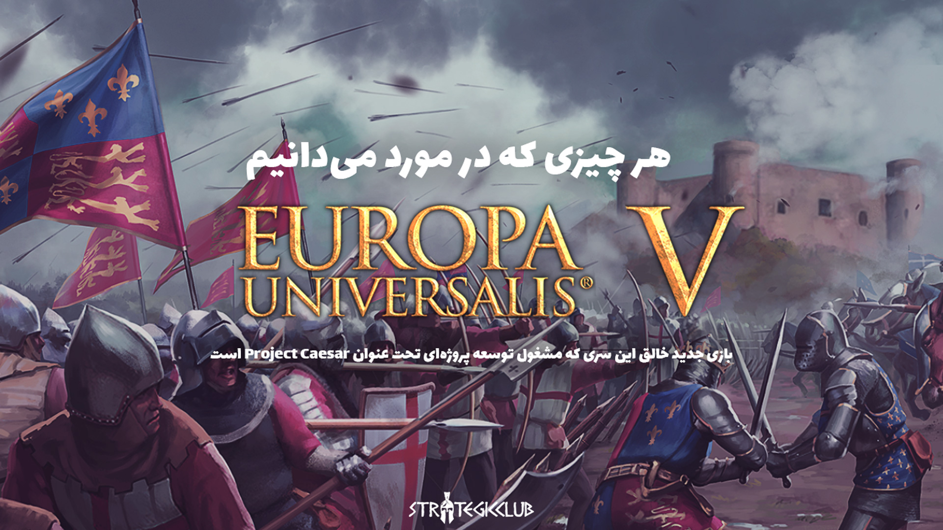 هر چیزی که در مورد Europa Universalis 5 می‌دانیم