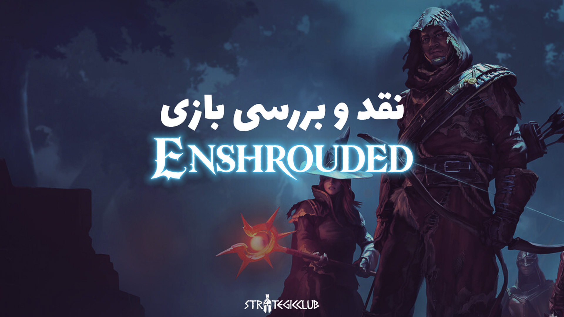 نقد و بررسی بازی Enshrouded