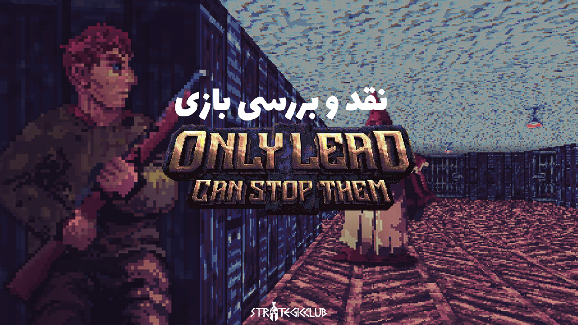 نقد و بررسی بازی Only Lead Can Stop Them