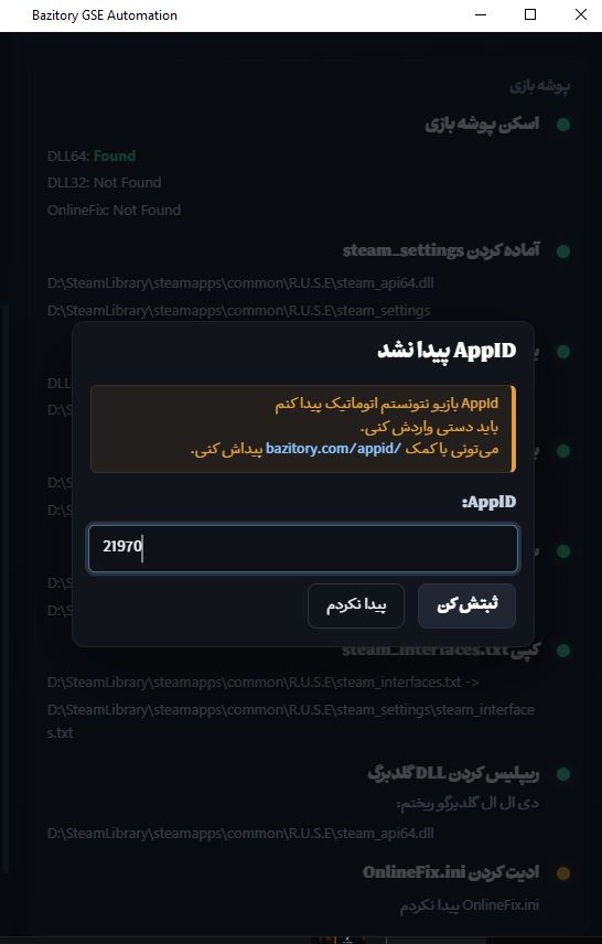 RUSE اپ ای دی