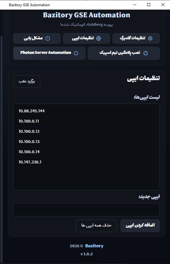 RUSEآی پی