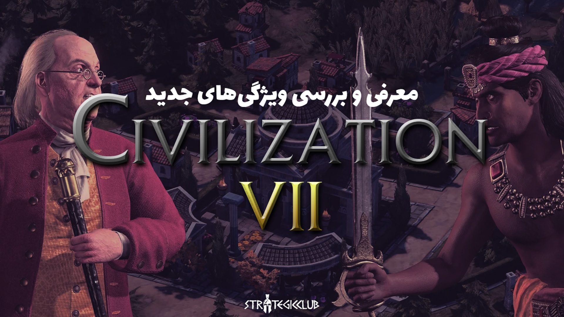 معرفی و بررسی ویژگی‌های جدید Civilization 7