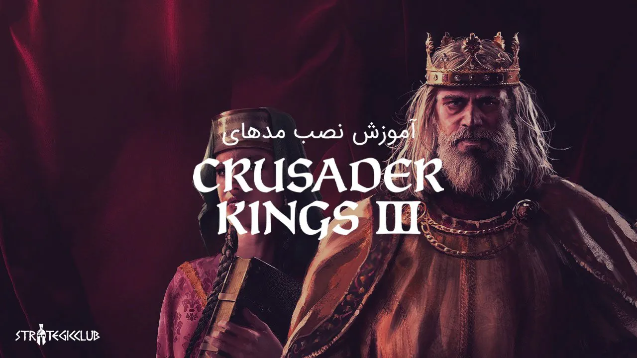آموزش نصب مد‌های Crusader Kings III