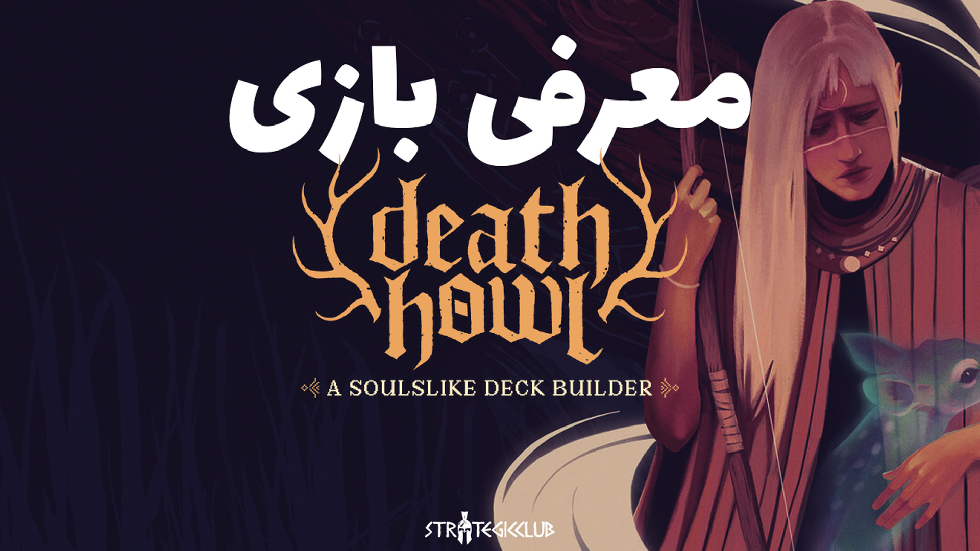 معرفی بازی Death Howl