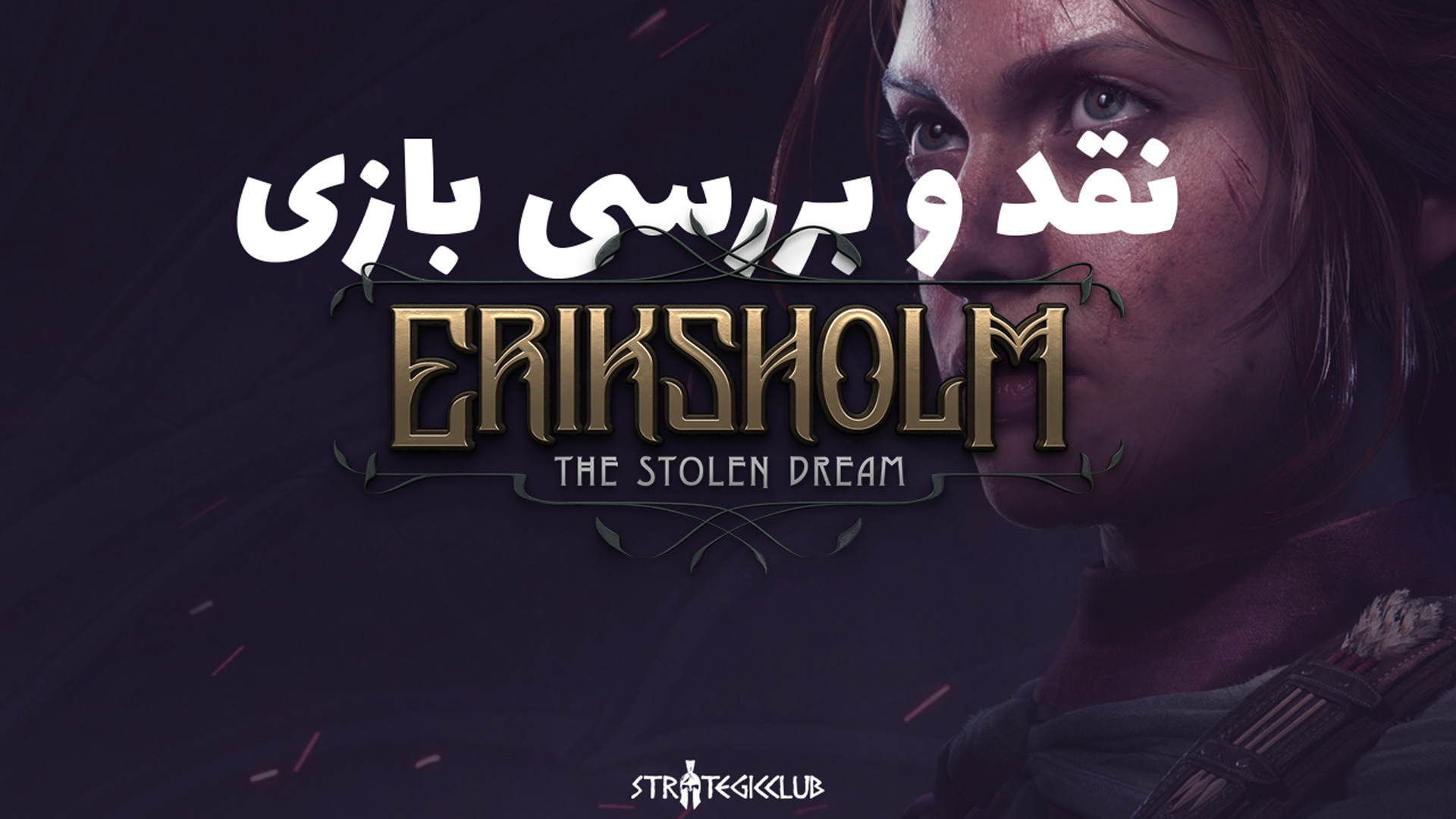 نقد و بررسی بازی Eriksholm: The Stolen Dream