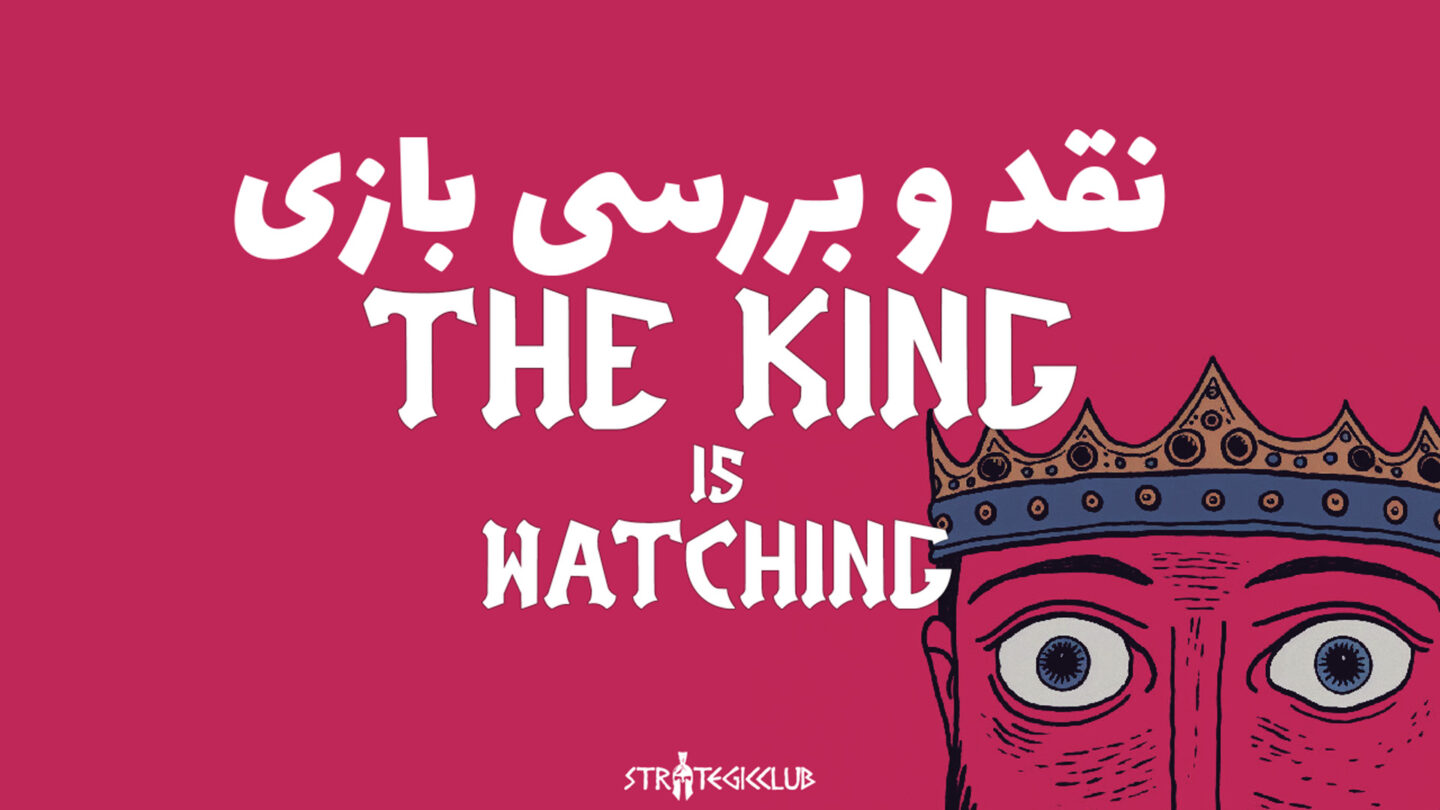 kingiswatichn