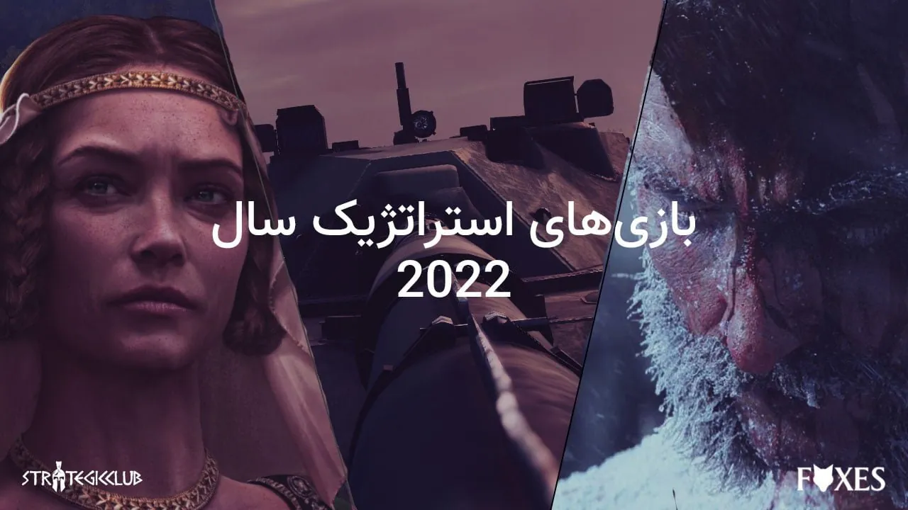 strateficasmes2022