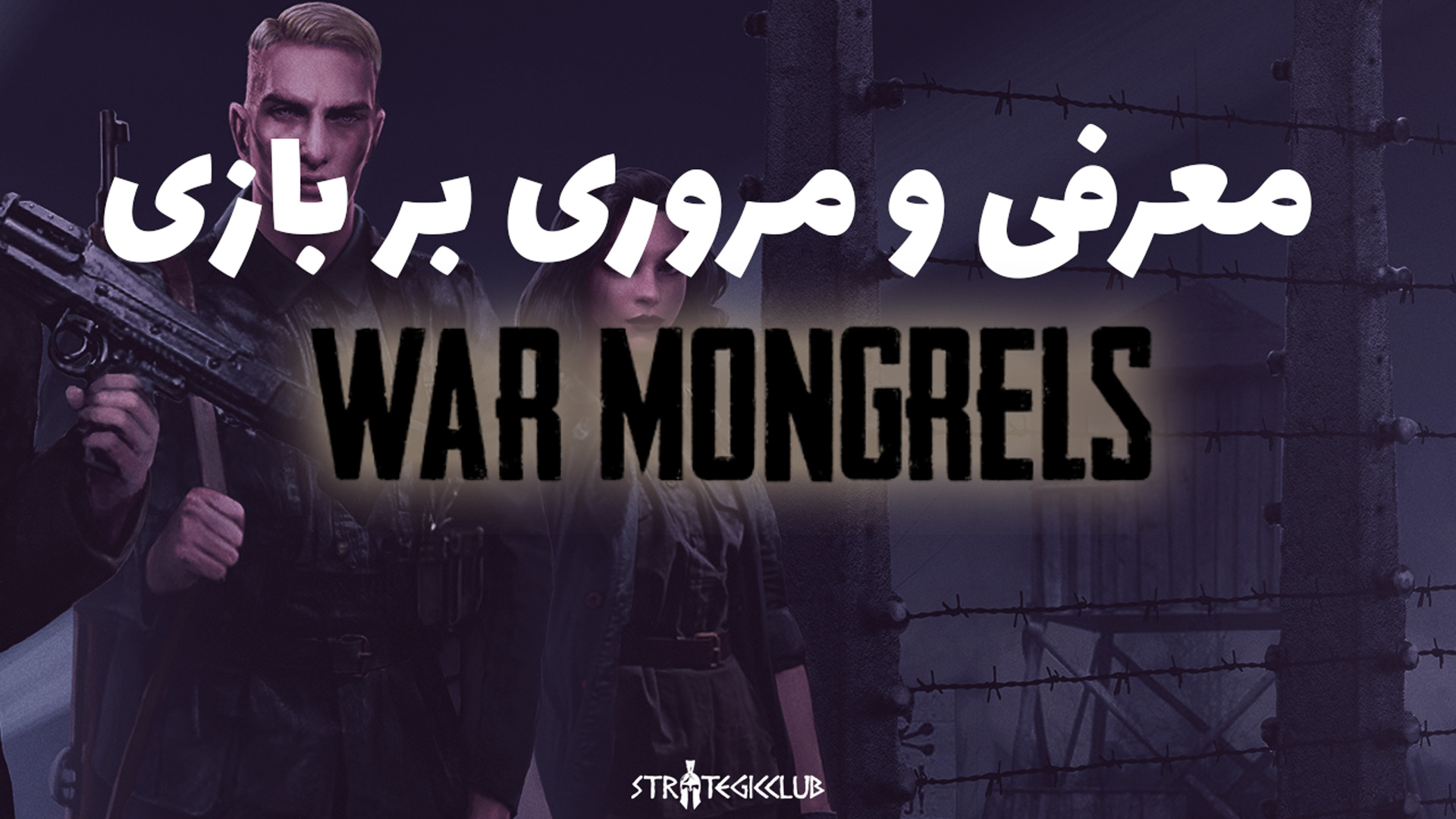 معرفی و مروری بر بازی War Mongrels